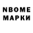 Марки N-bome 1,5мг GamerTron099