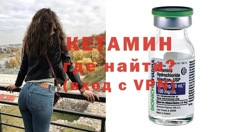 КЕТАМИН VHQ  Вытегра 